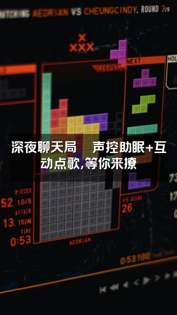 抖音芥末姐姐『声控助眠』视频封面：深夜聊天局💬声控助眠+互动点歌，等你来撩